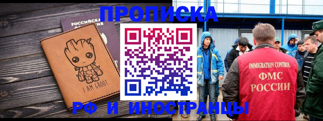 прописка от собственника в Саратове