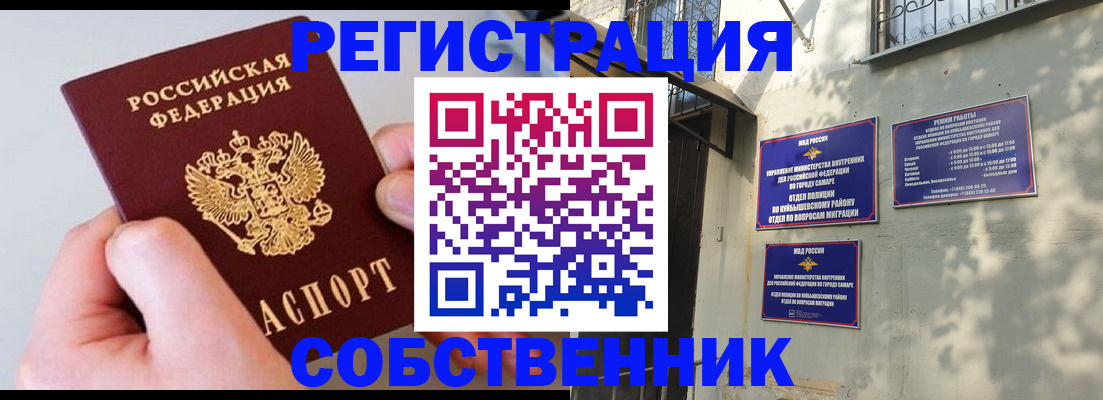 временная регистрация в Саратове
