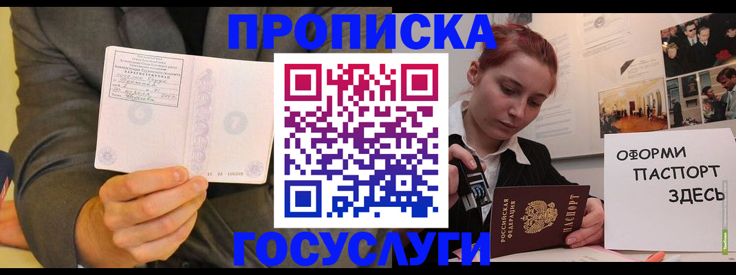 временная регистрация в Саратове