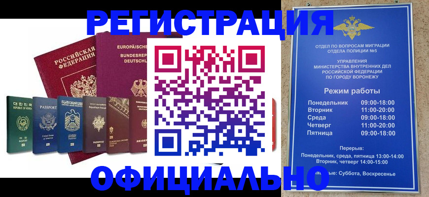 прописка для работы в Саратове