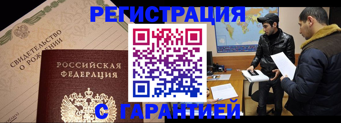 временная регистрация недорого в Саратове