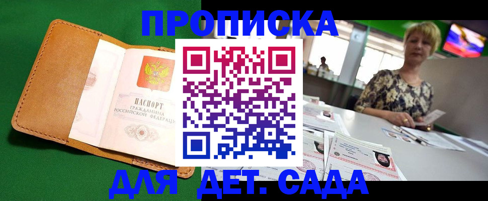временная регистрация купить в Саратове
