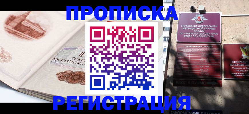 прописка в квартире в Саратове