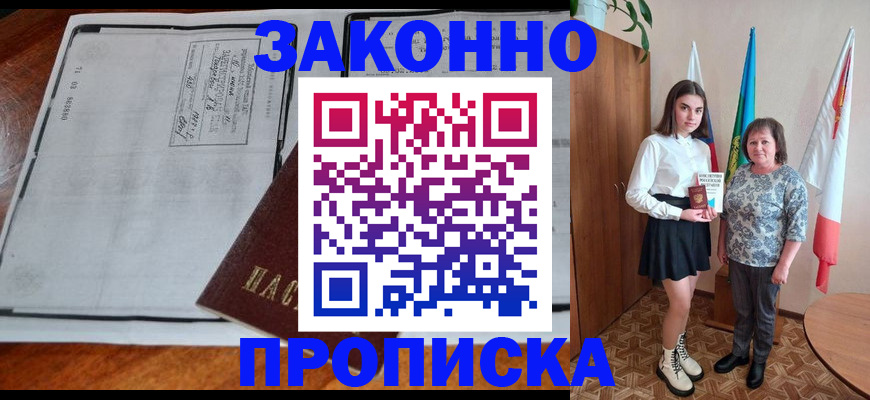 временная регистрация адрес в Саратове