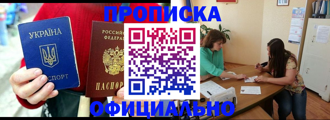 временная прописка в Саратове